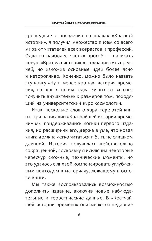Кратчайшая история времени (мягкая обложка)