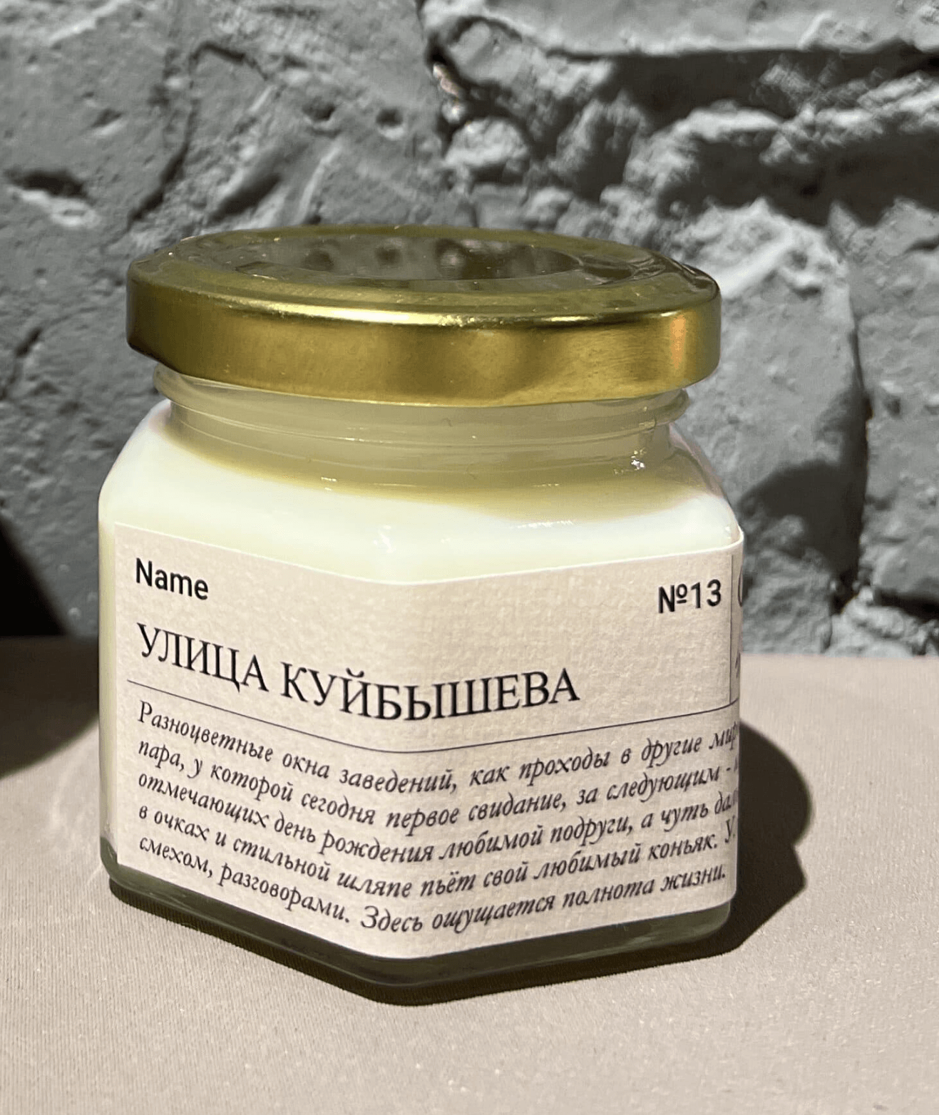 Ароматическая свеча Ул. Куйбышева, 110 мл.