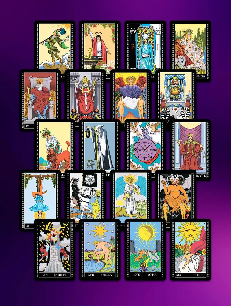 Таро Уэйта. Классическая колода. Современное руководство 