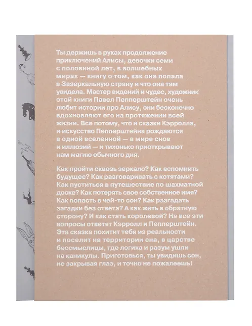 Алиса в Зазеркалье (переиздание) (VAC)