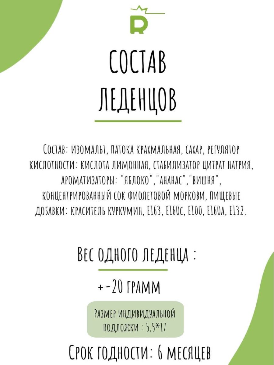 Леденец Прям Вылитый Шедевр