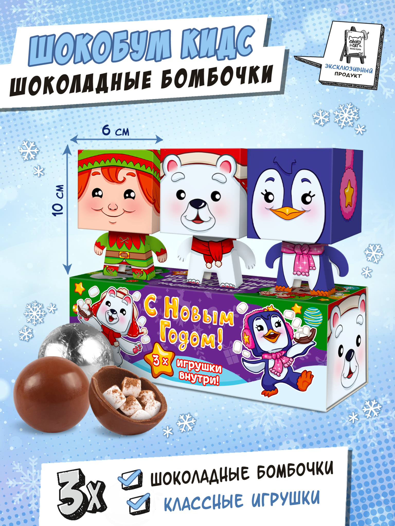 Шоколадные бомбочки с маршмеллоу Новогодние помощники, 90 гр