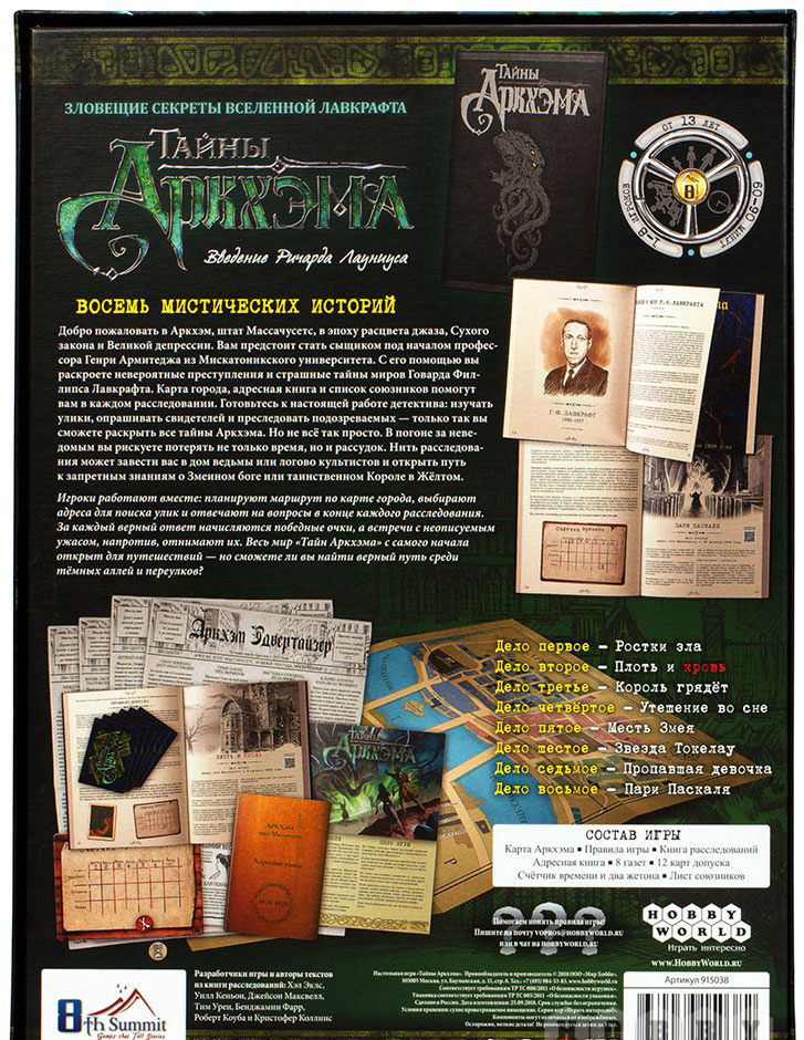 Настольная игра Тайны Аркхэма