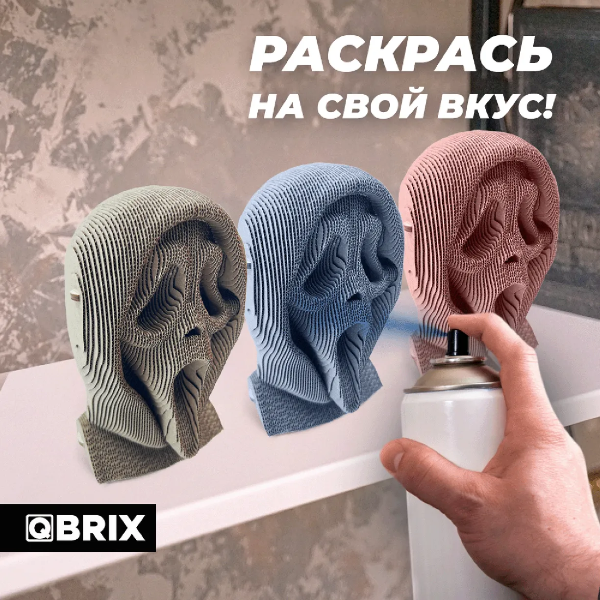 Картонный 3D конструктор Qbrix - Крик души