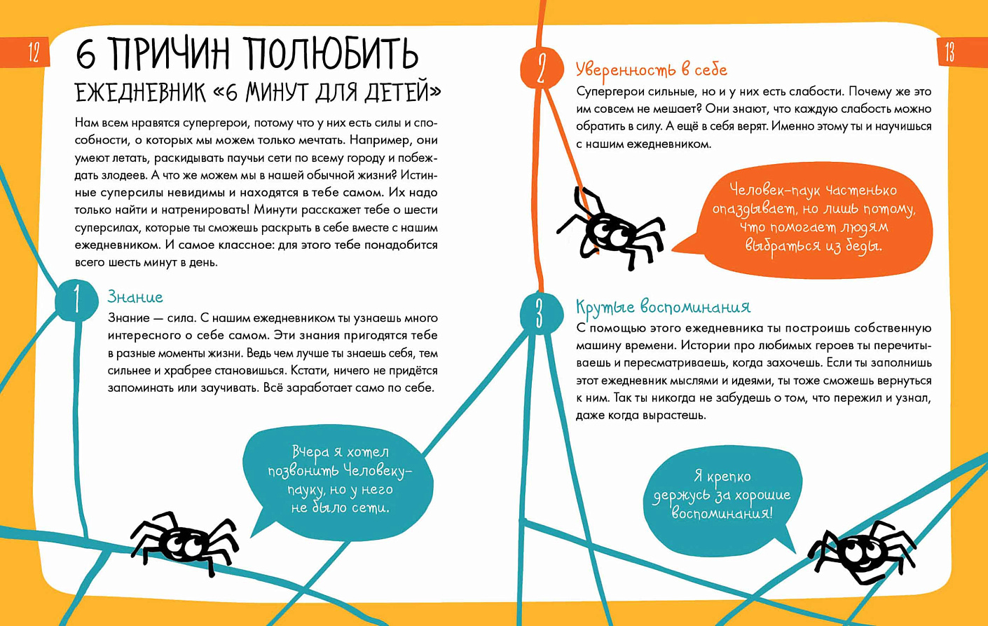 Ежедневник ребенка 6 минут для детей: Первый мотивационный (бирюзовый)
