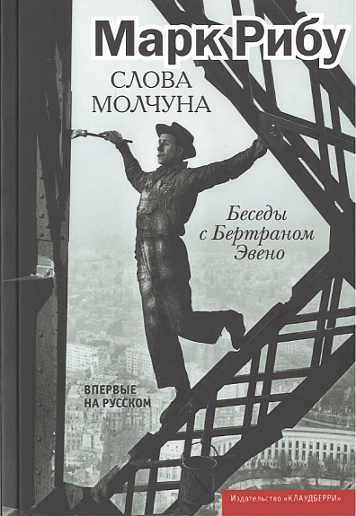 Слово молчуна