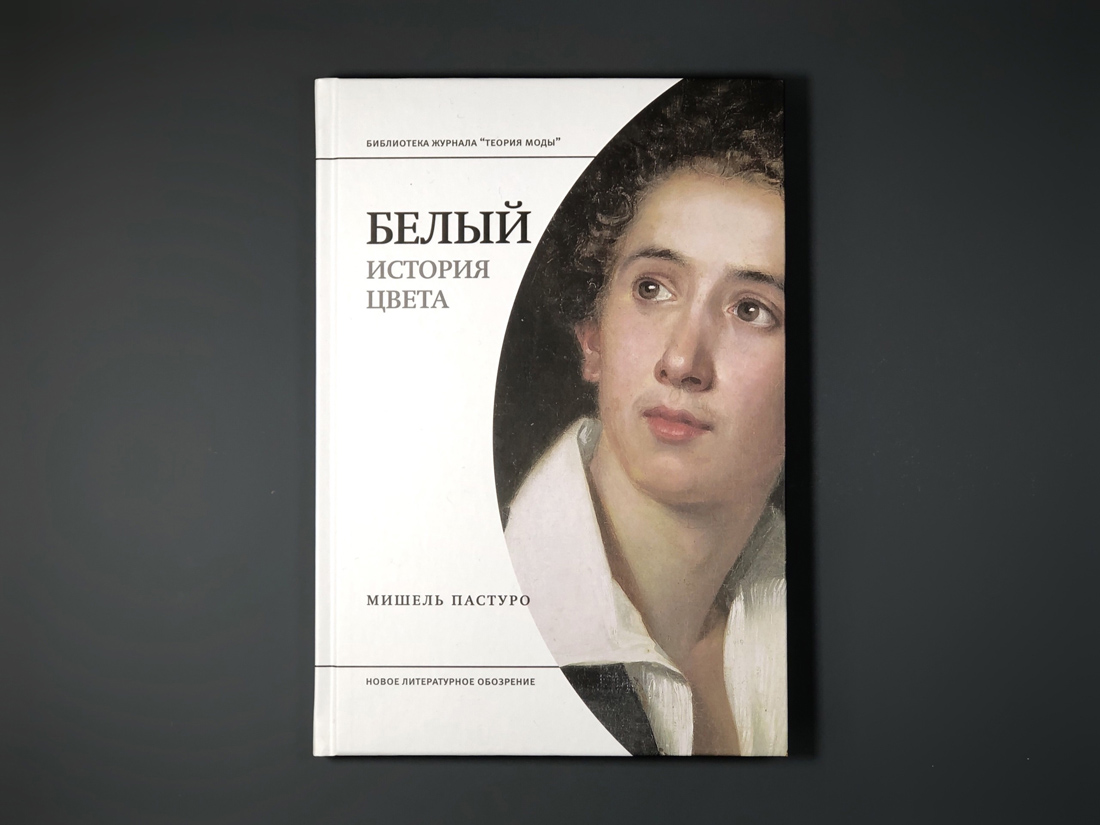 Белый. История цвета (2023)