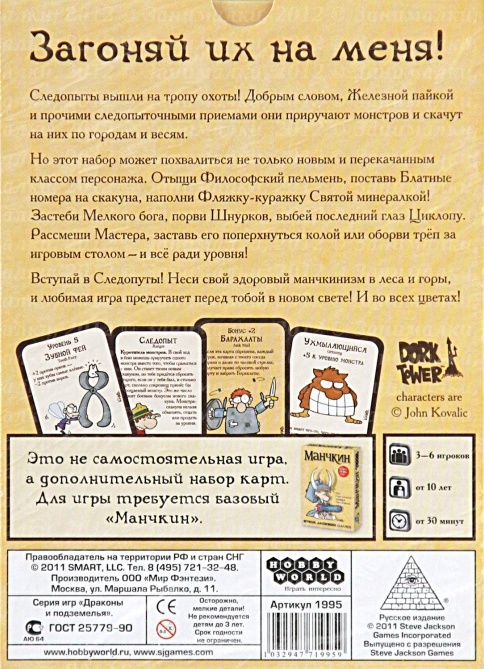 Настольная игра Манчкин 5. Следопуты