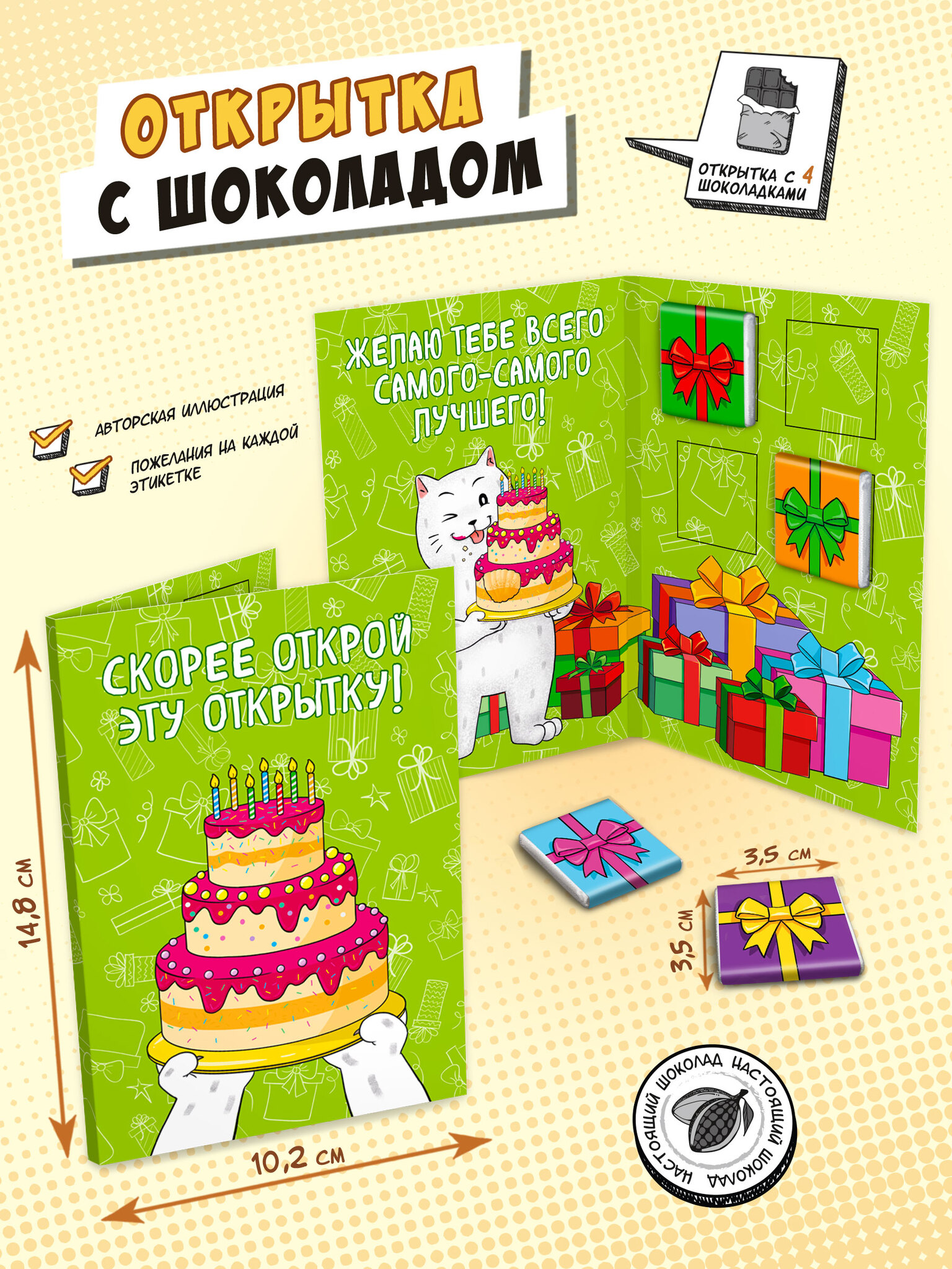 Открытка Chokocat Скорее открывай