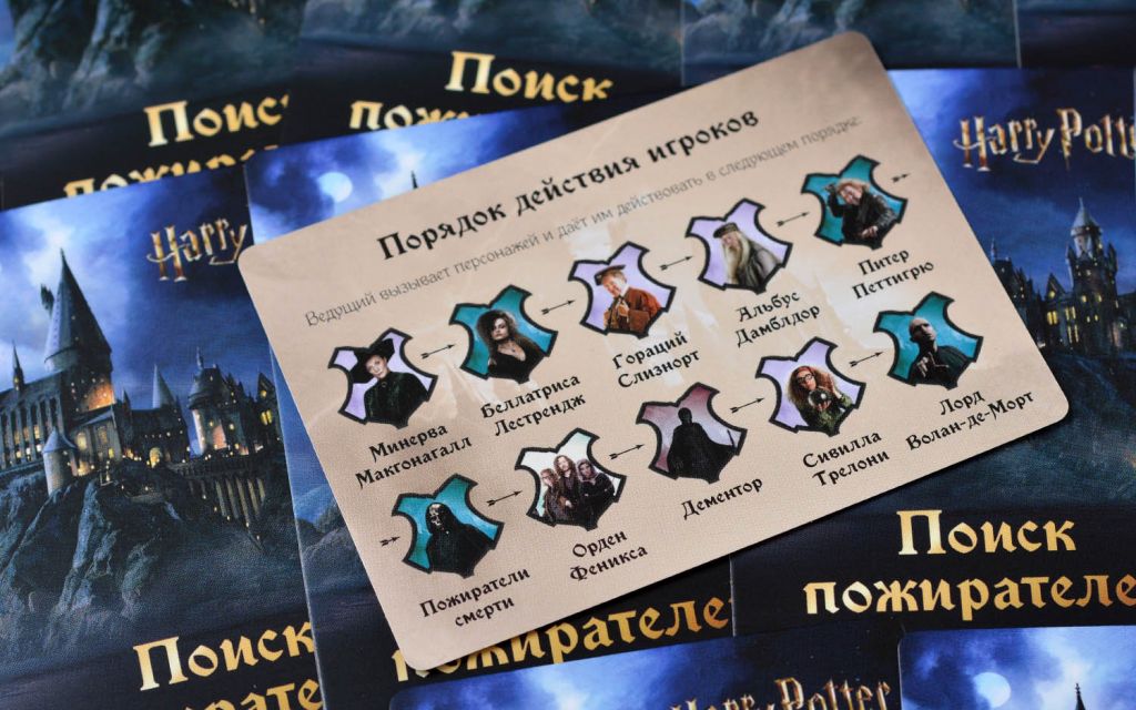 Настольная игра Гарри Поттер. Поиск пожирателей смерти