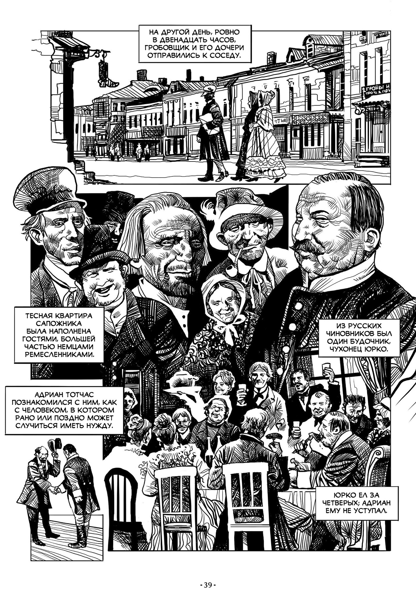 Классика в комиксах: Пушкин. Повести Белкина