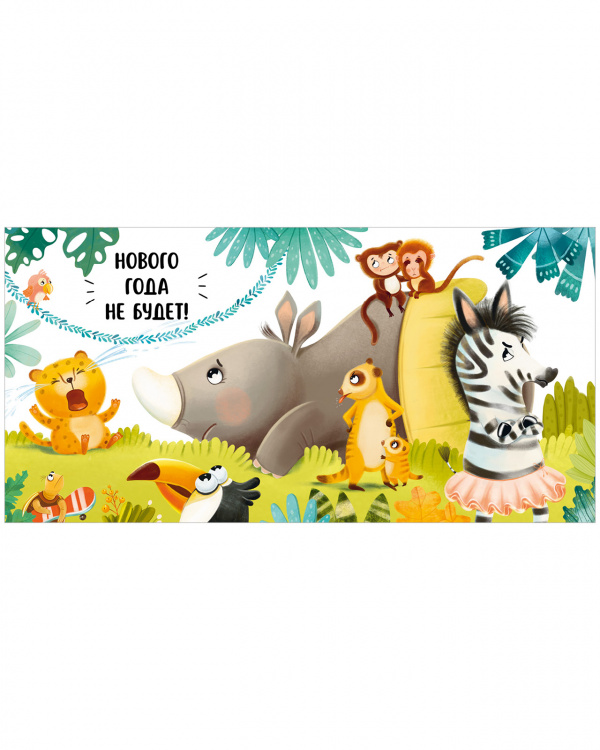 Я люблю Новый год