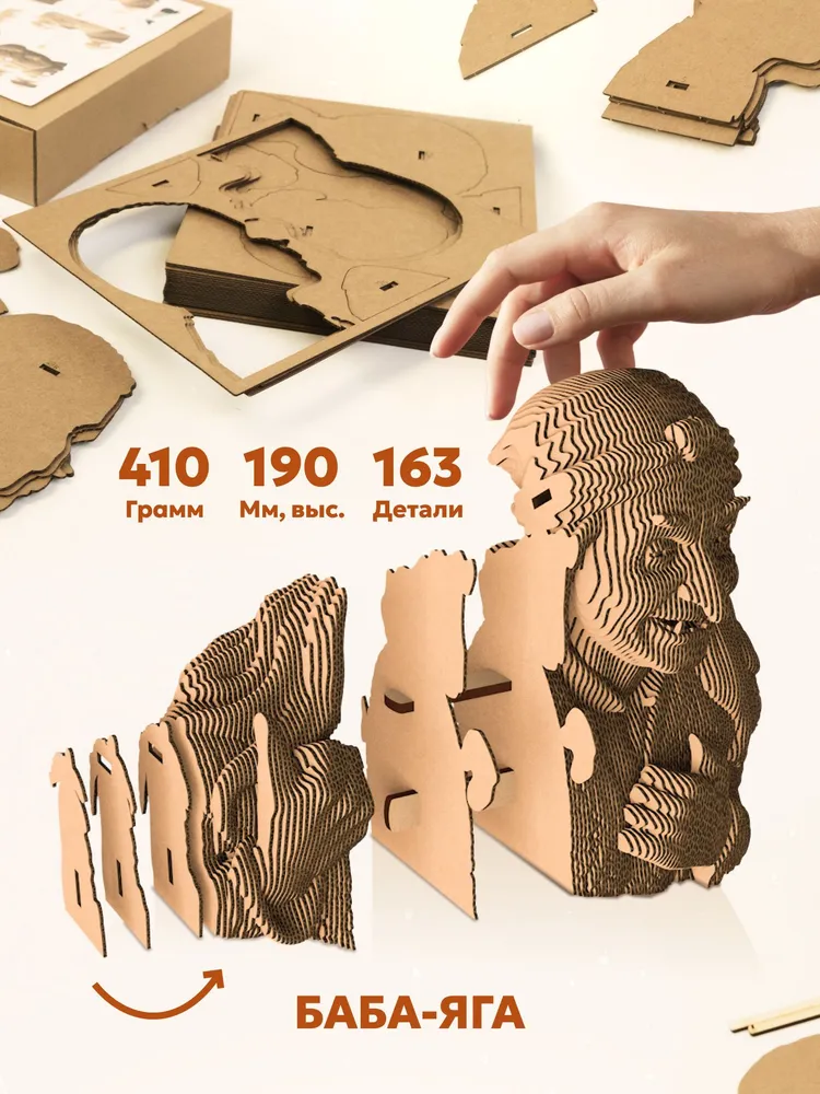 3D конструктор Баба Яга
