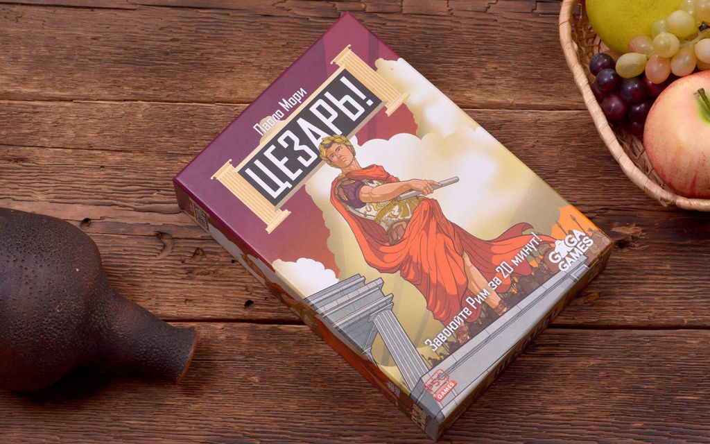 Настольная игра Цезарь!