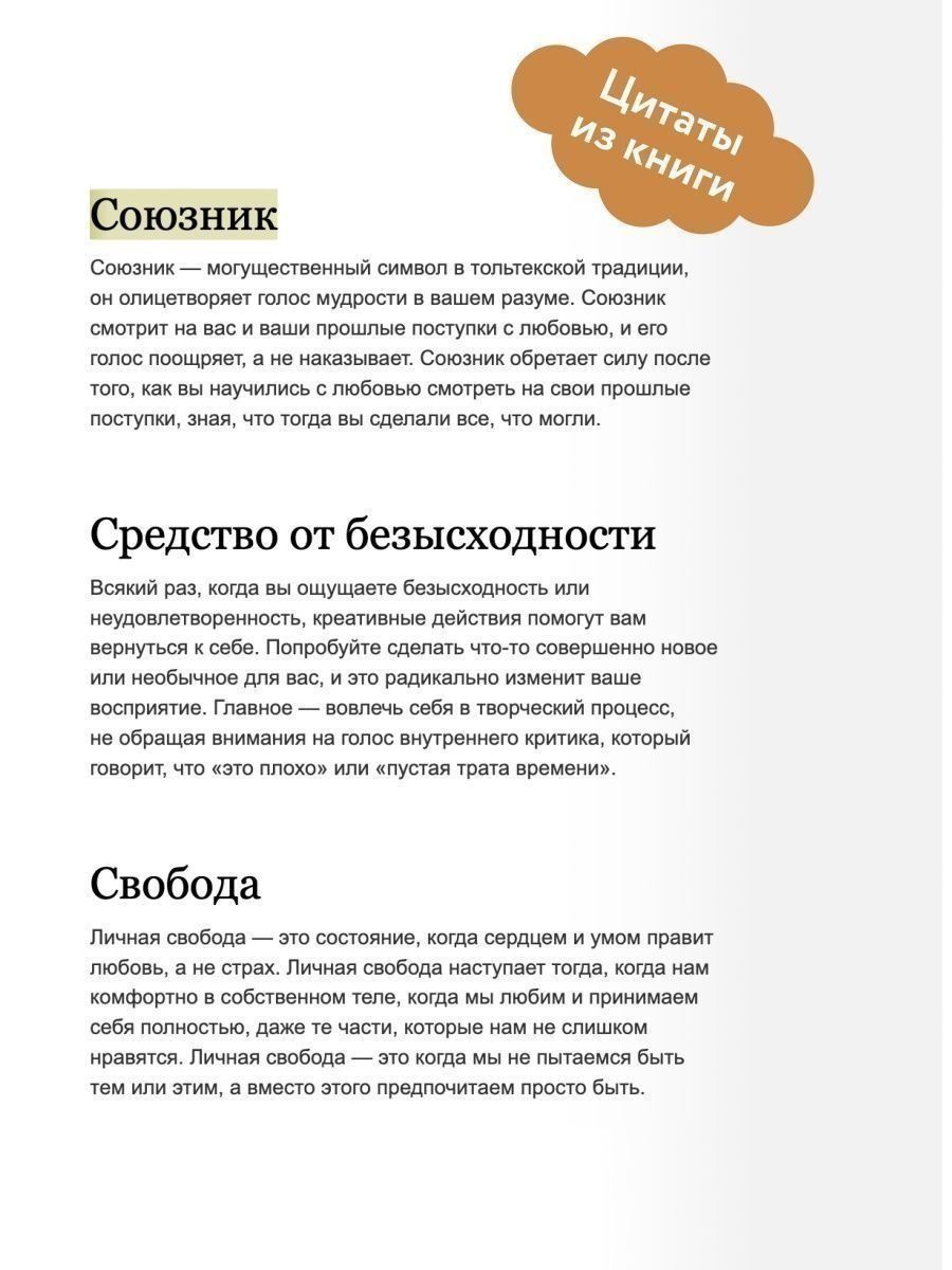 Истины шаманов. Тайные знания, истории и духовные практики