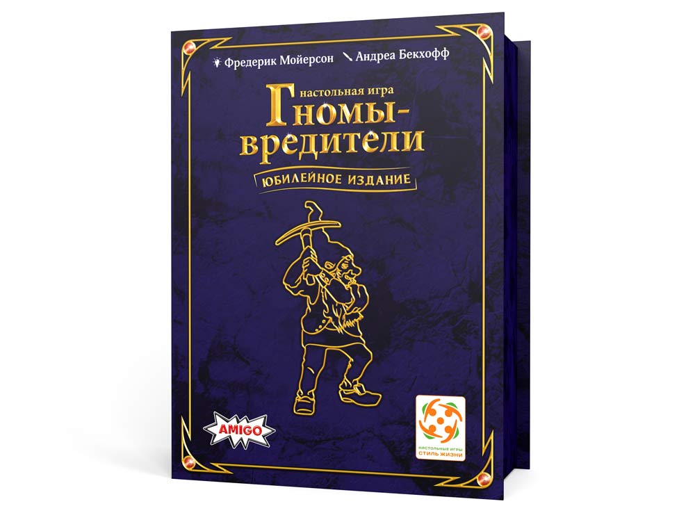 Настольная игра Гномы - вредители. Юбилейное издание