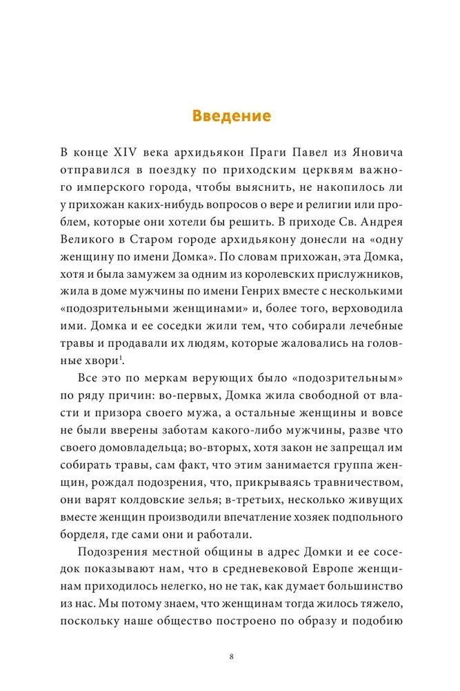 Как выжить женщине в Средневековье. Проклятие Евы, грех выщипывания бровей