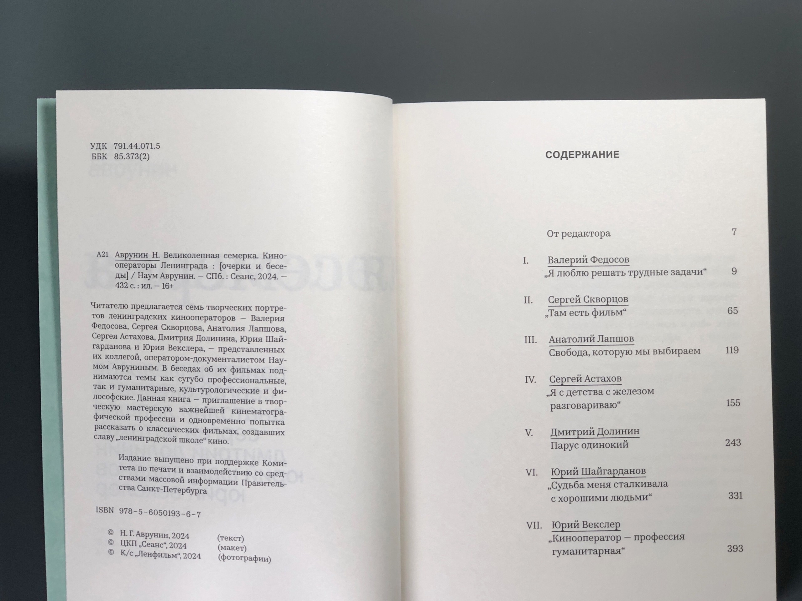 Великолепная семерка.Кинооператоры Ленинграда