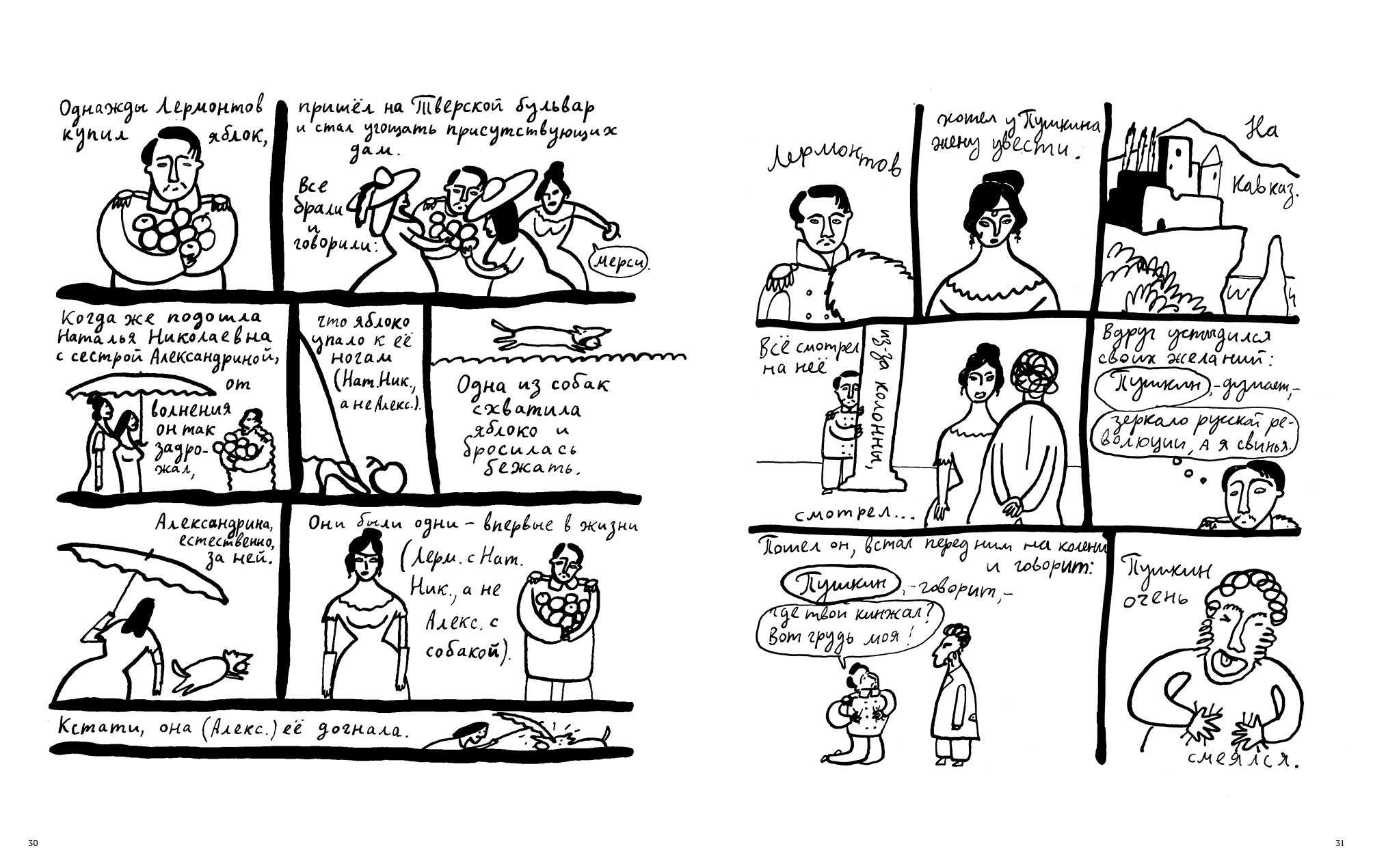 Хармсиниада: комиксы из жизни писателей