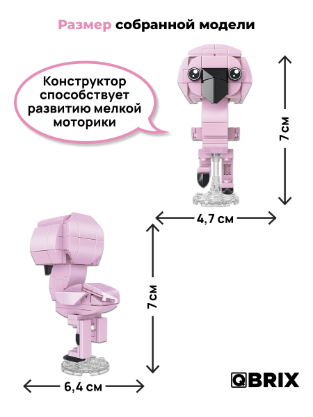 Конструктор Qbrix Kids Фламинго