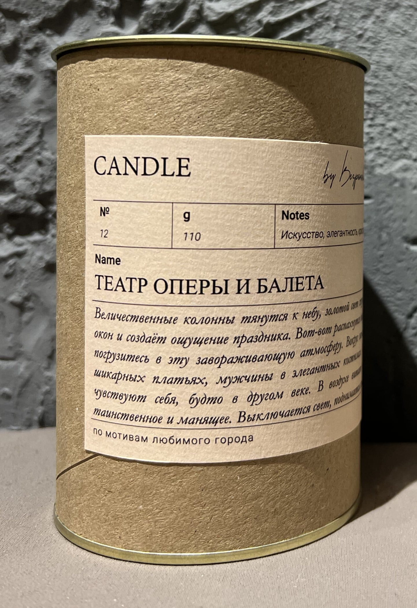 Ароматическая свеча Театр Оперы и балета, 110 мл.