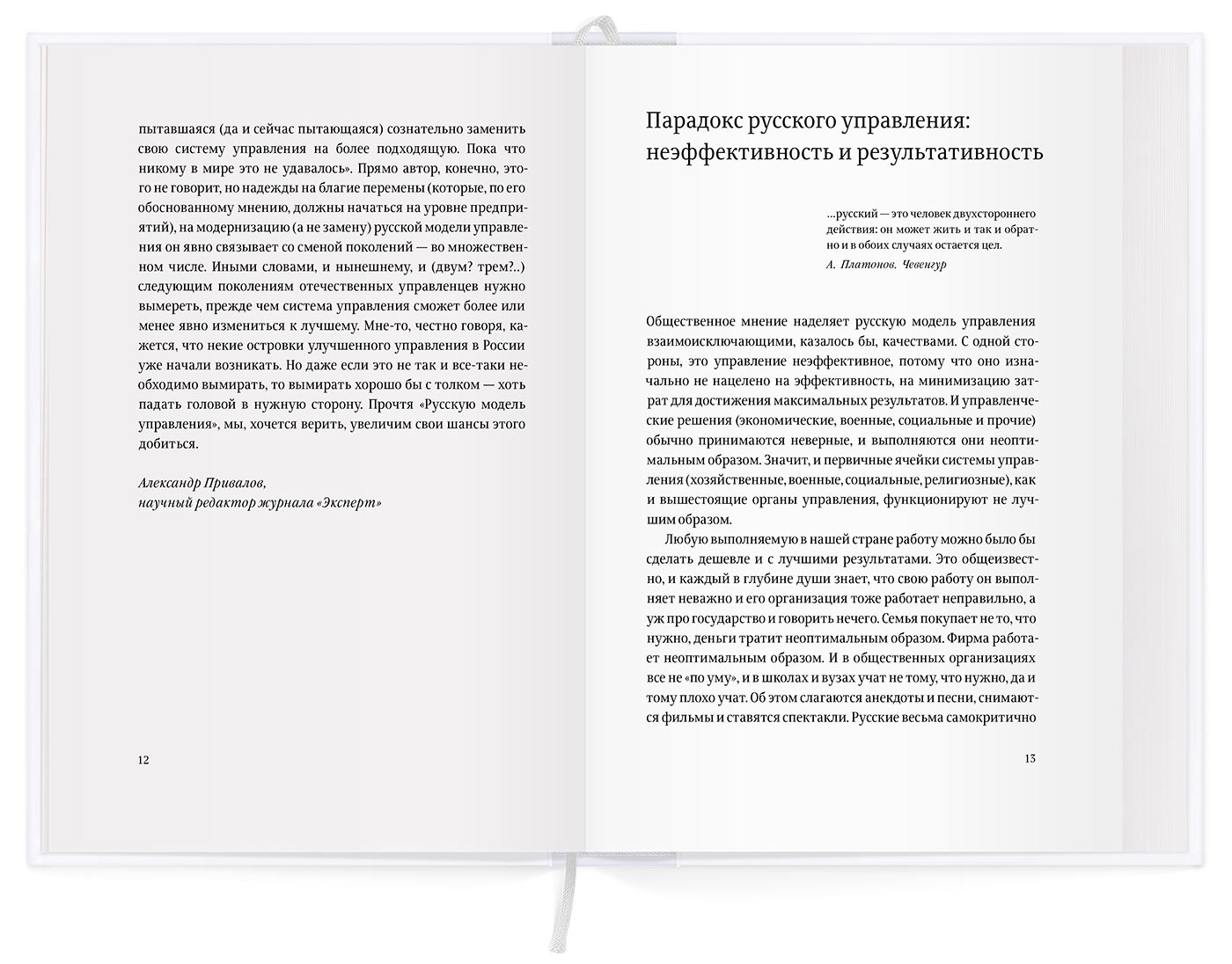 Русская модель управления