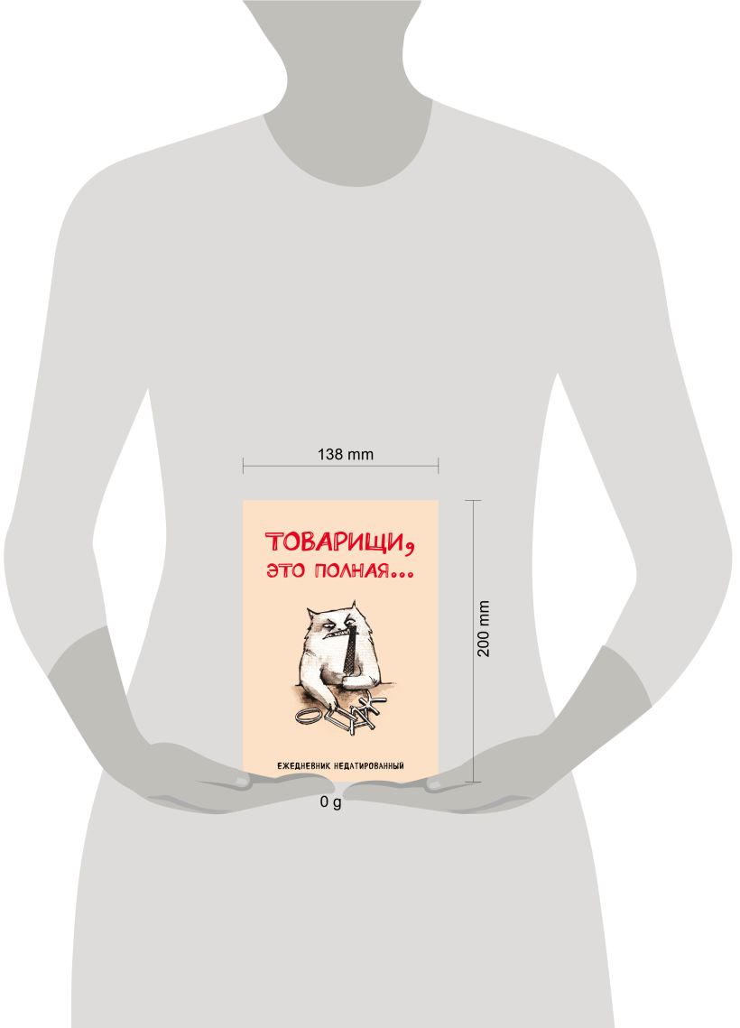 Ежедневник Товарищи, это полная... (А5, 72 л.) 
