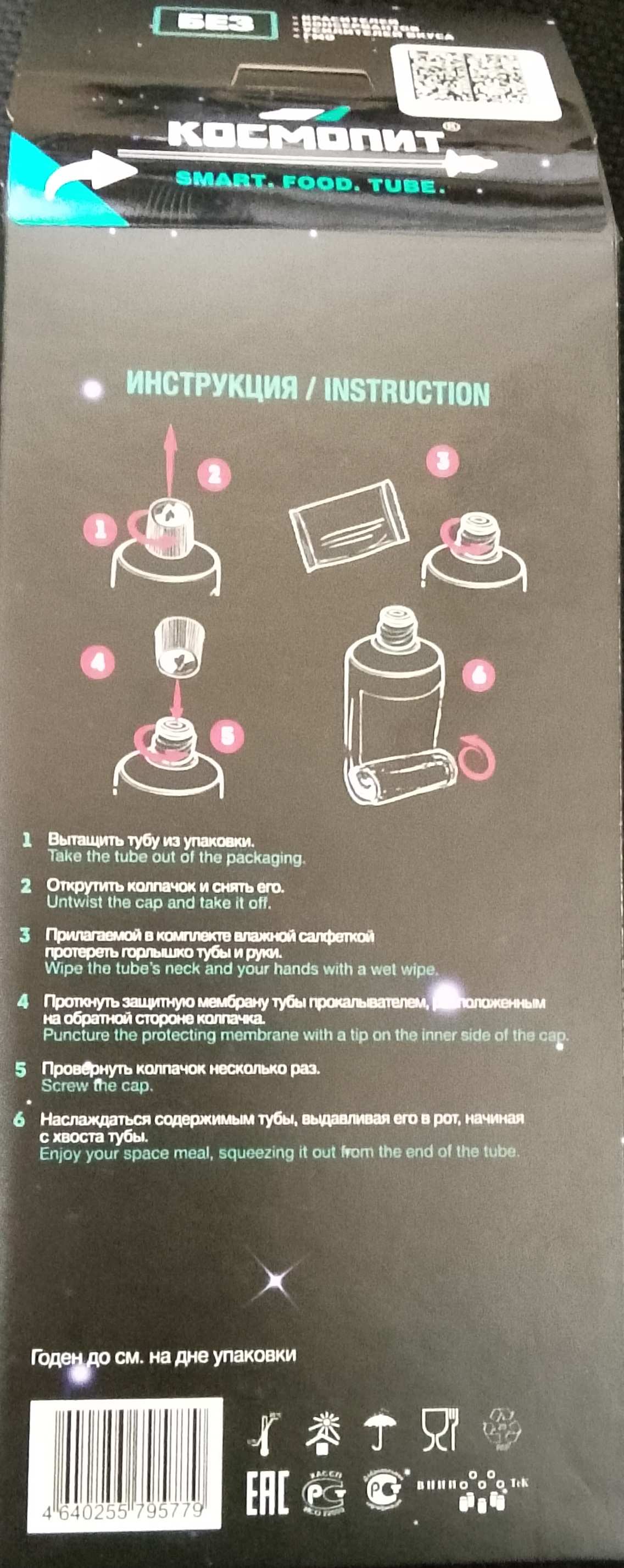 Космическое питание Джем малиновый (К)