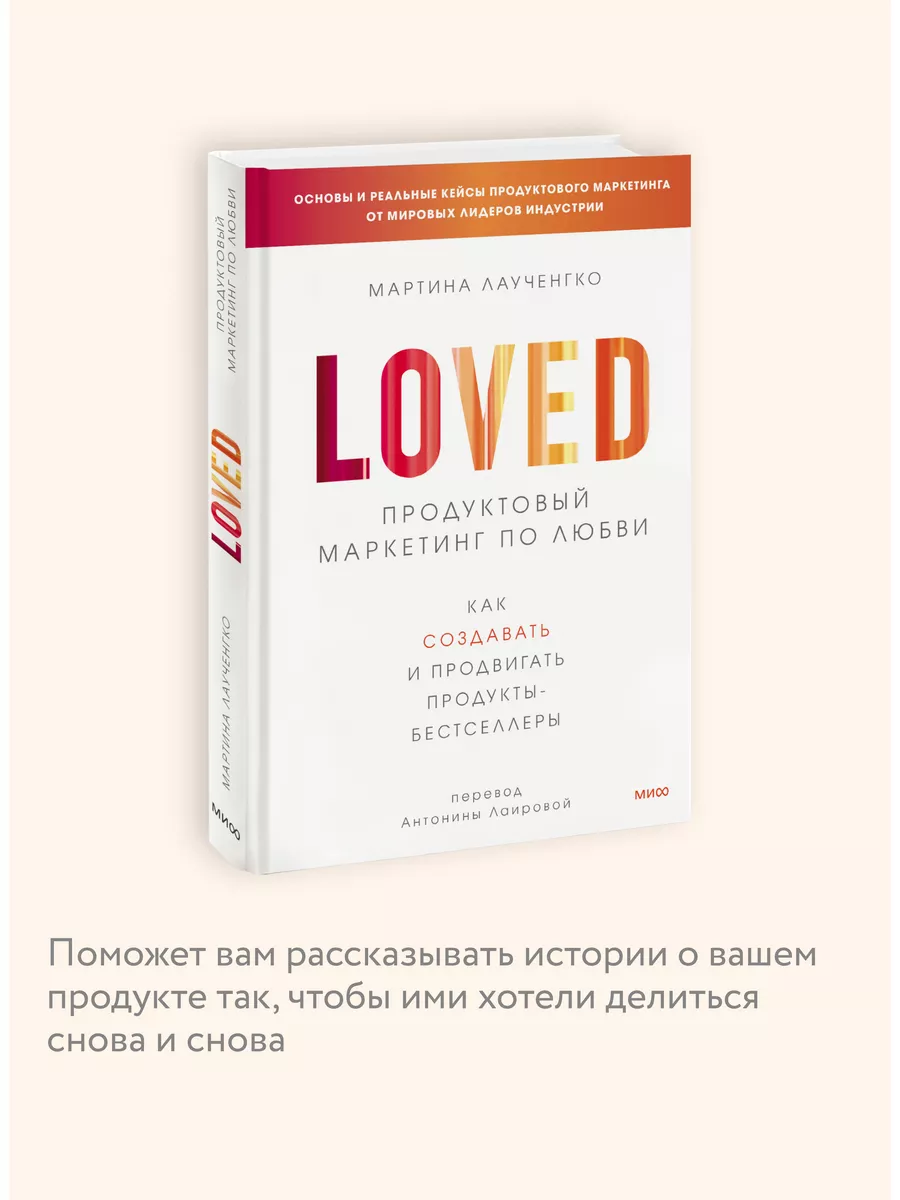 Продуктовый маркетинг по любви