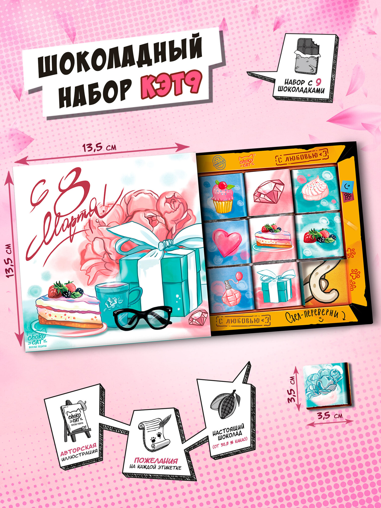 Chokocat С 8 марта! Подарок 45 гр.