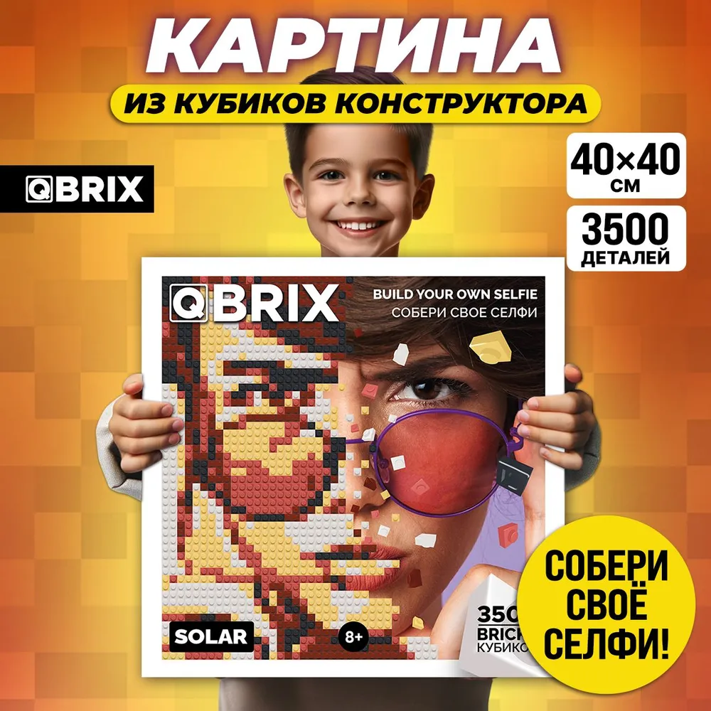 Фото-конструктор Qbrix - Solar