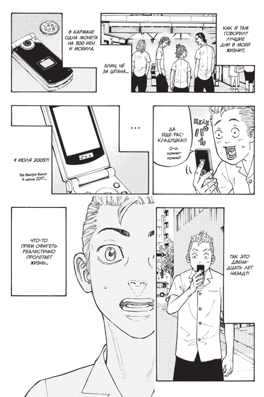 Токийские Мстители. Том 1