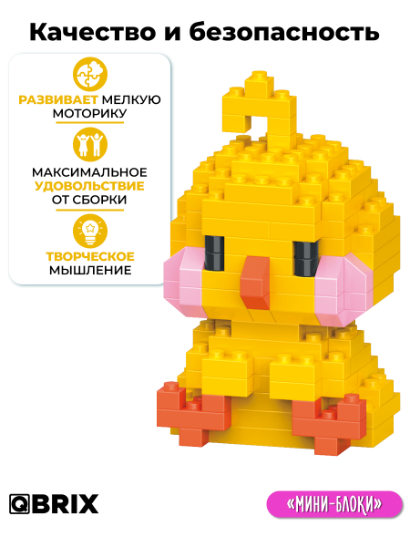 Конструктор Qbrix Kids Цыплёнок (мини)