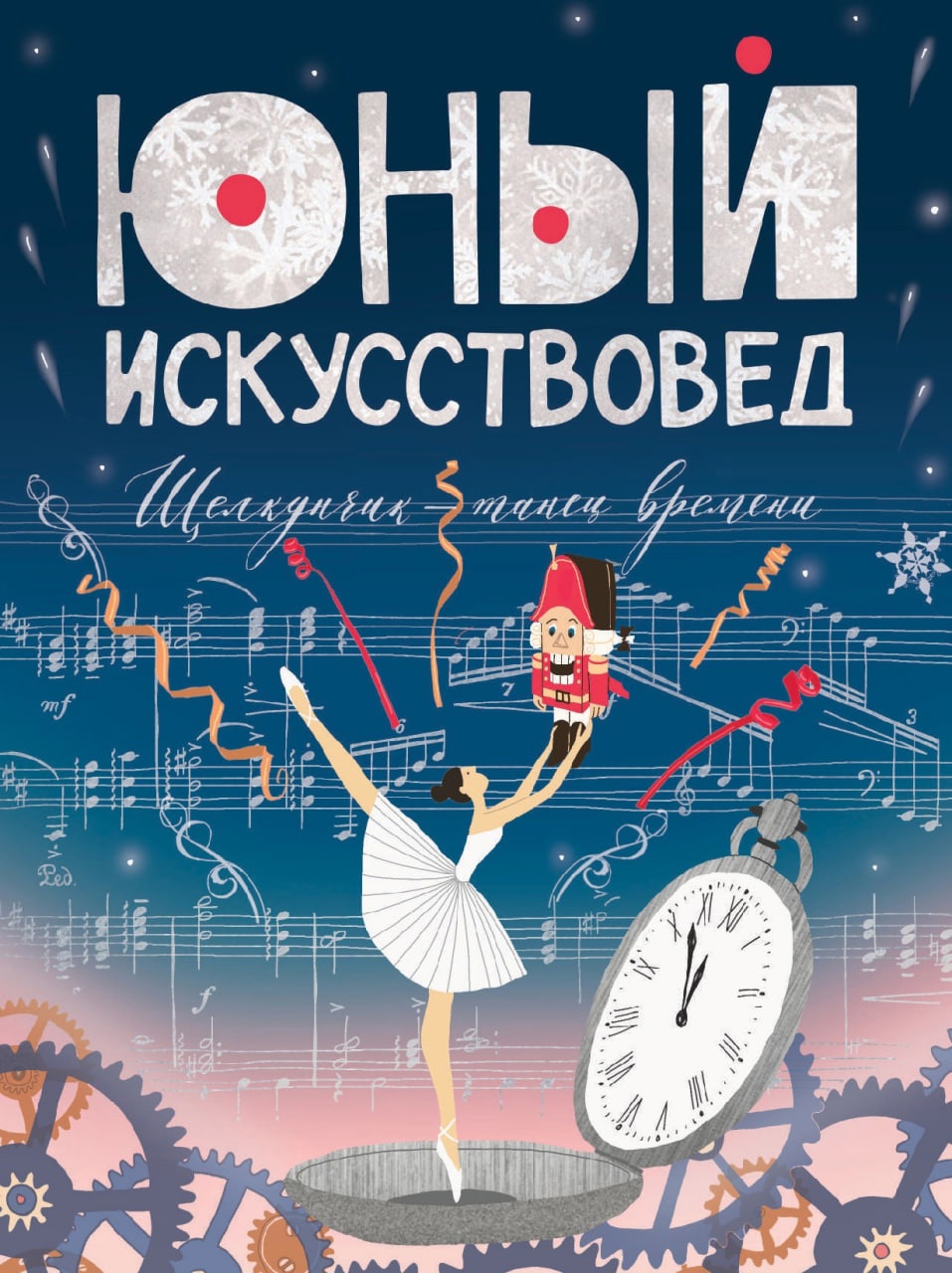 Журнал Юный искусствовед 6