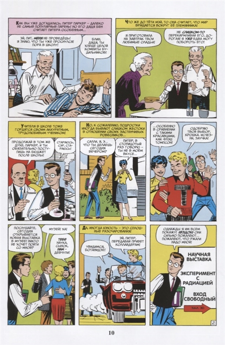 Классика Marvel. Человек-Паук