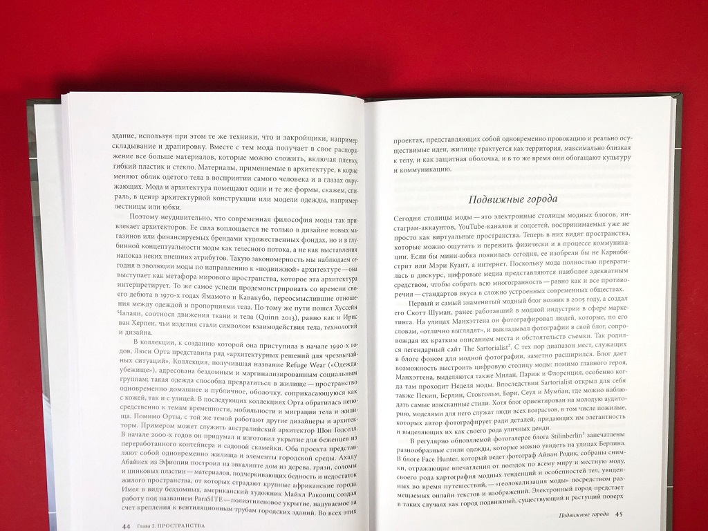 Мода как культурный перевод: знаки, образы, нарративы