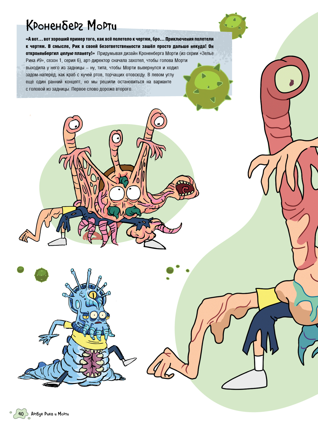 Артбук Рик и Морти
