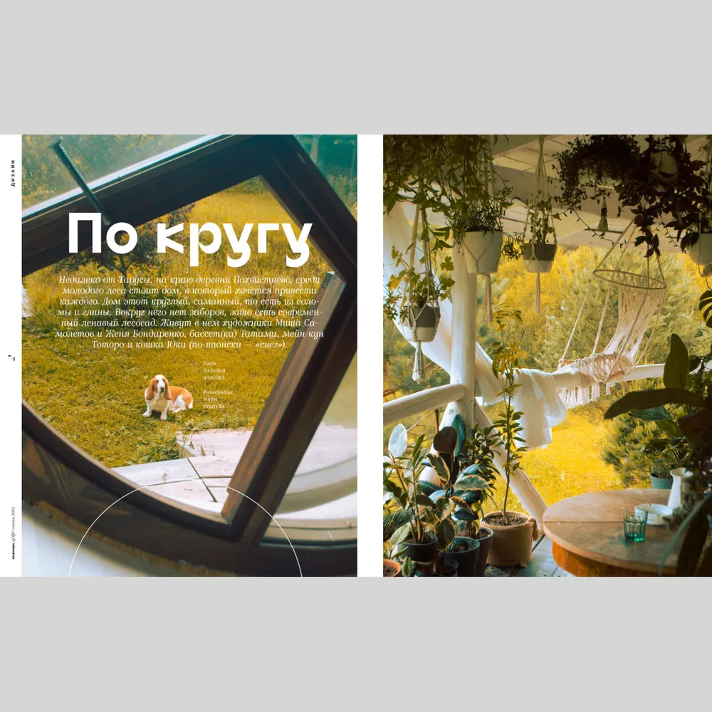 Журнал Seasons of life №73 осень 2024