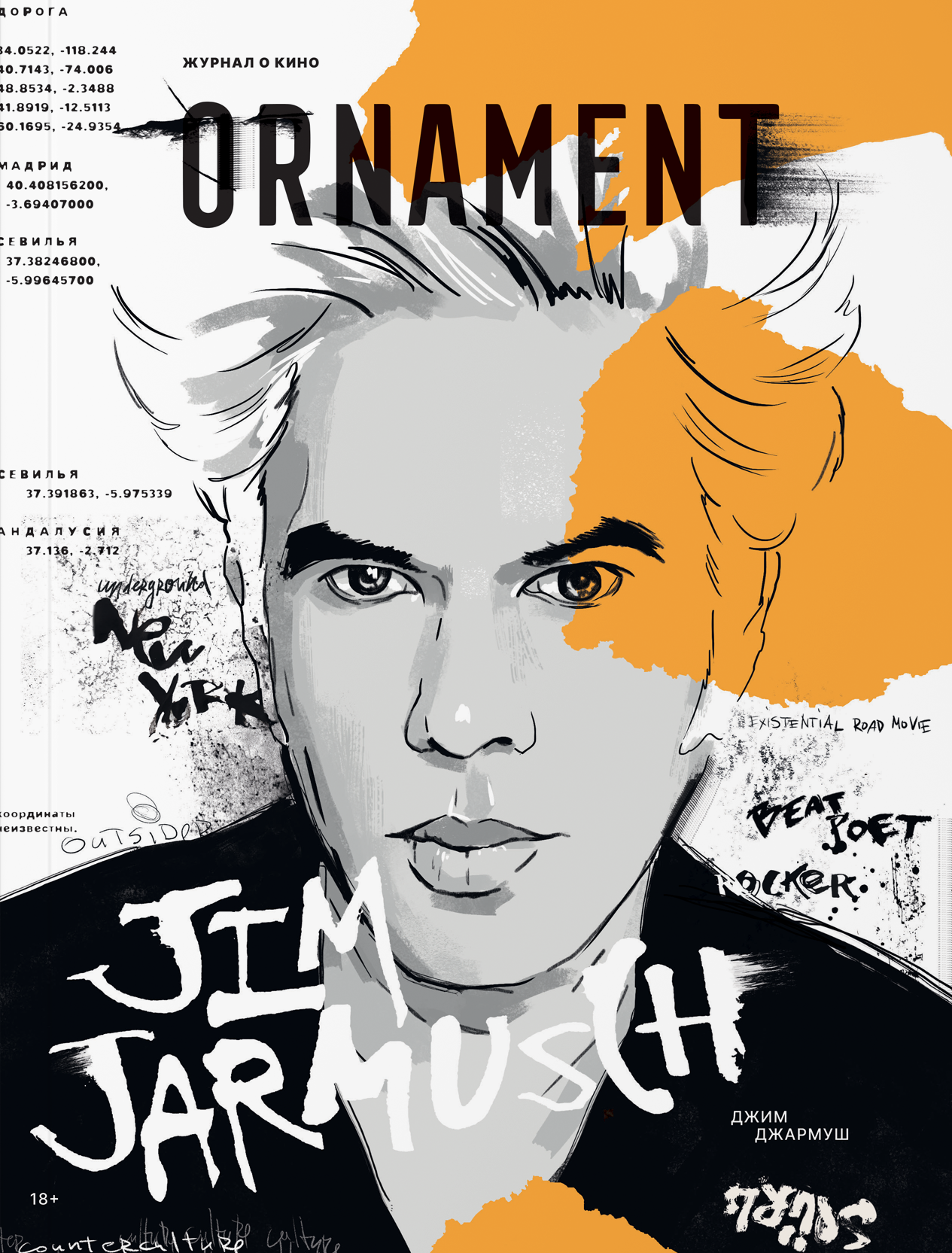 Журнал Ornament, выпуск 7. Джармуш