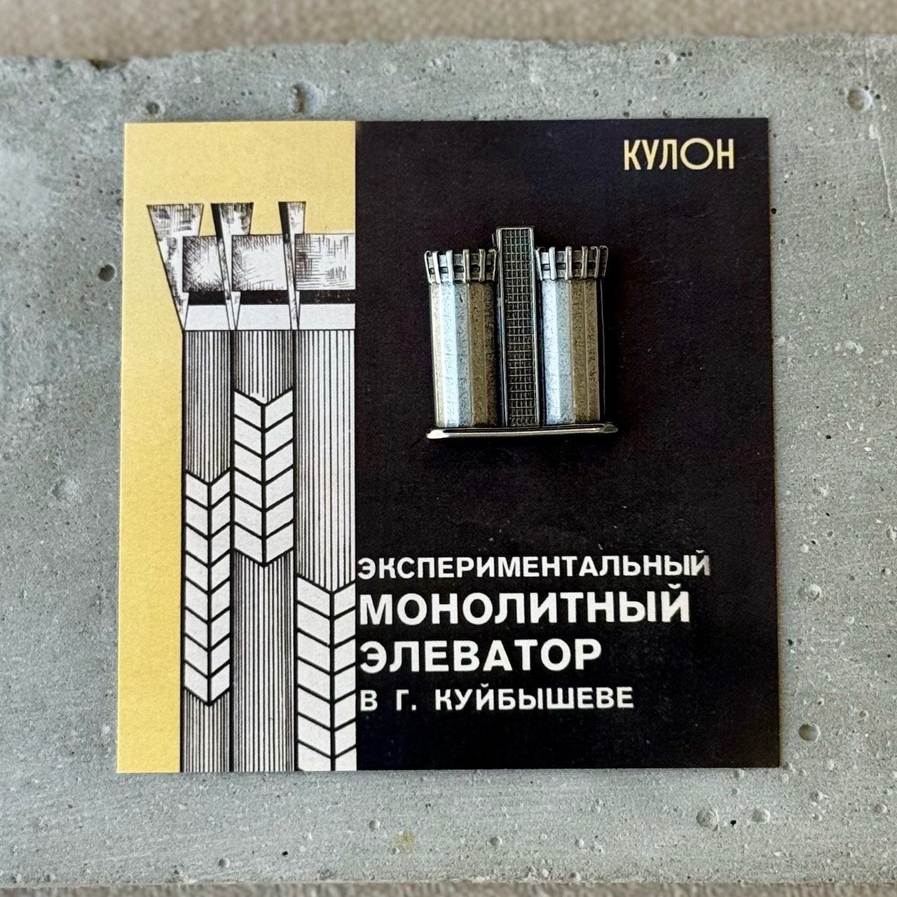 Кулон Элеватор