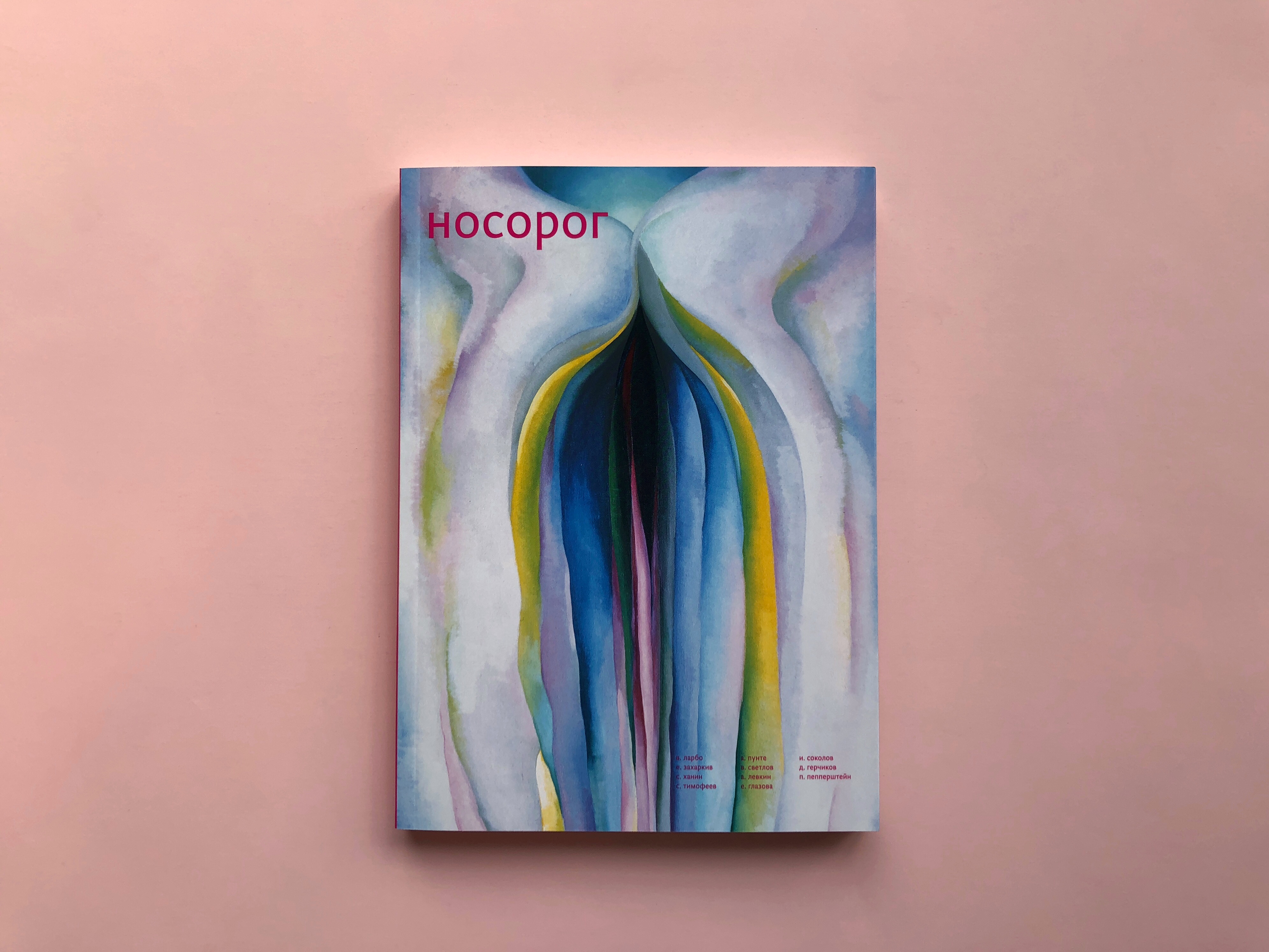 Журнал Носорог №9