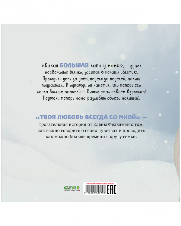 Твоя любовь всегда со мной