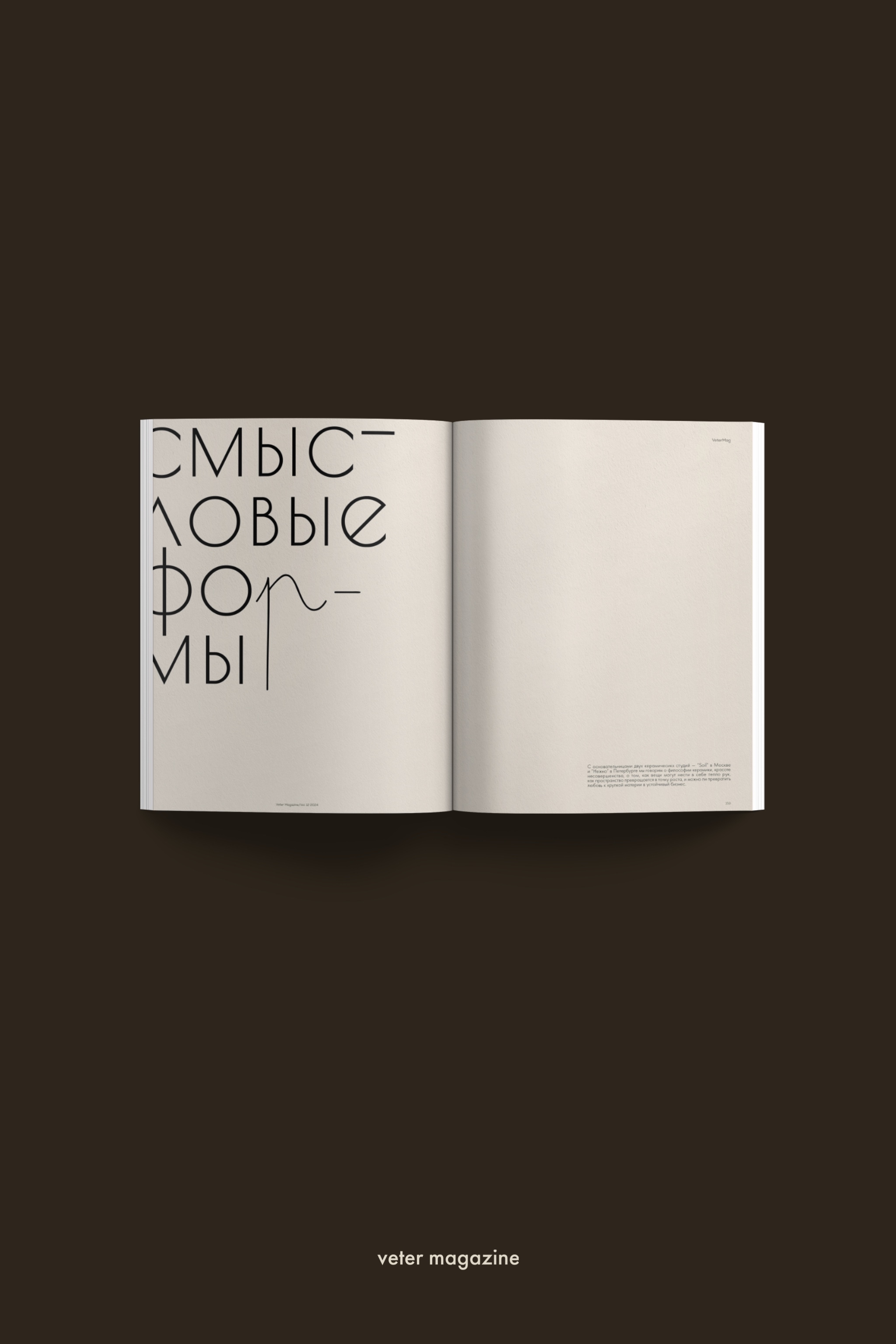 Журнал Veter Magazine vol. XII