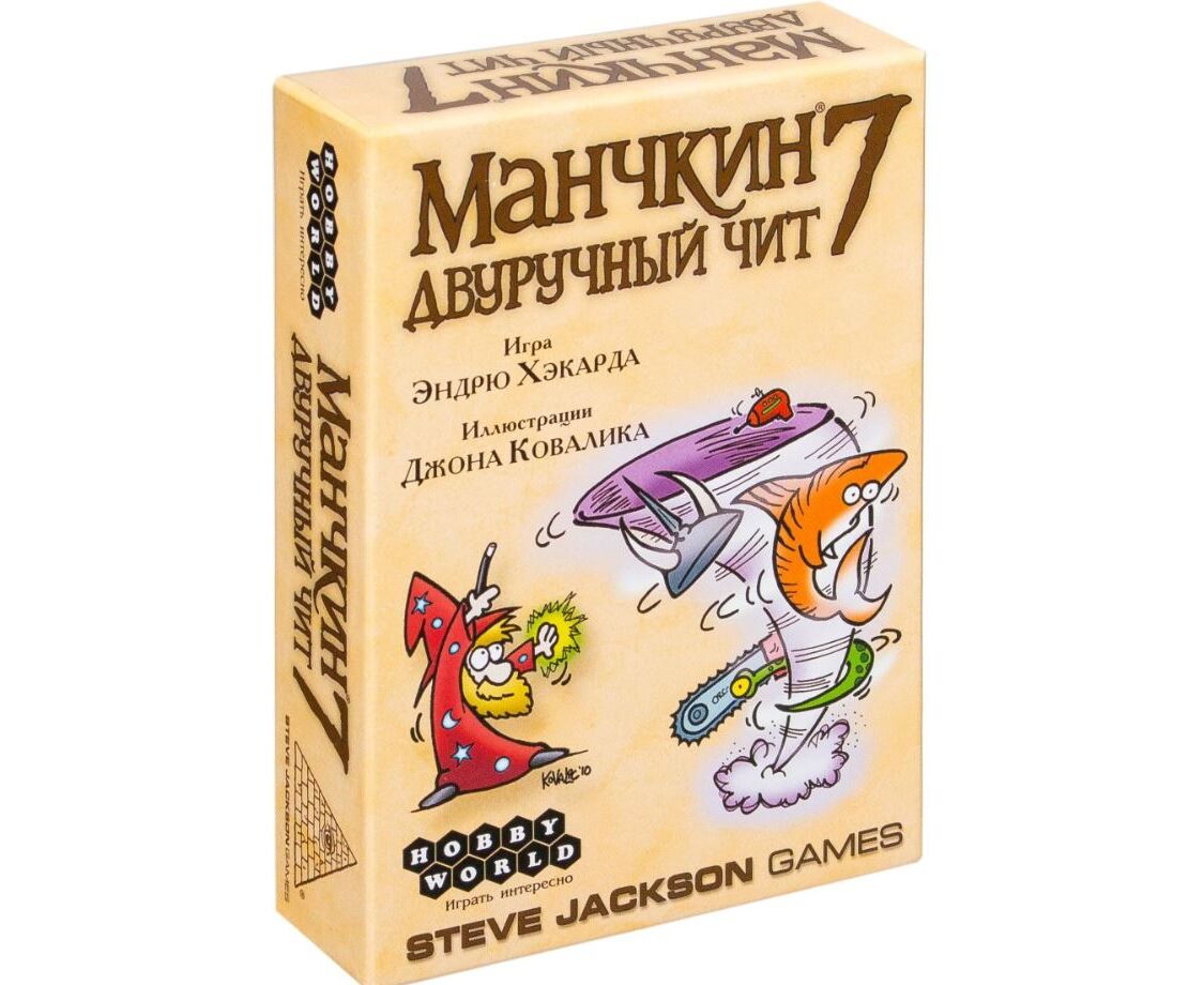 Настольная игра Манчкин 7. Двуручный чит