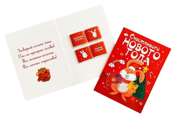 Шоколадная открытка Счастливого нового года. Засверкай огнями ёлка