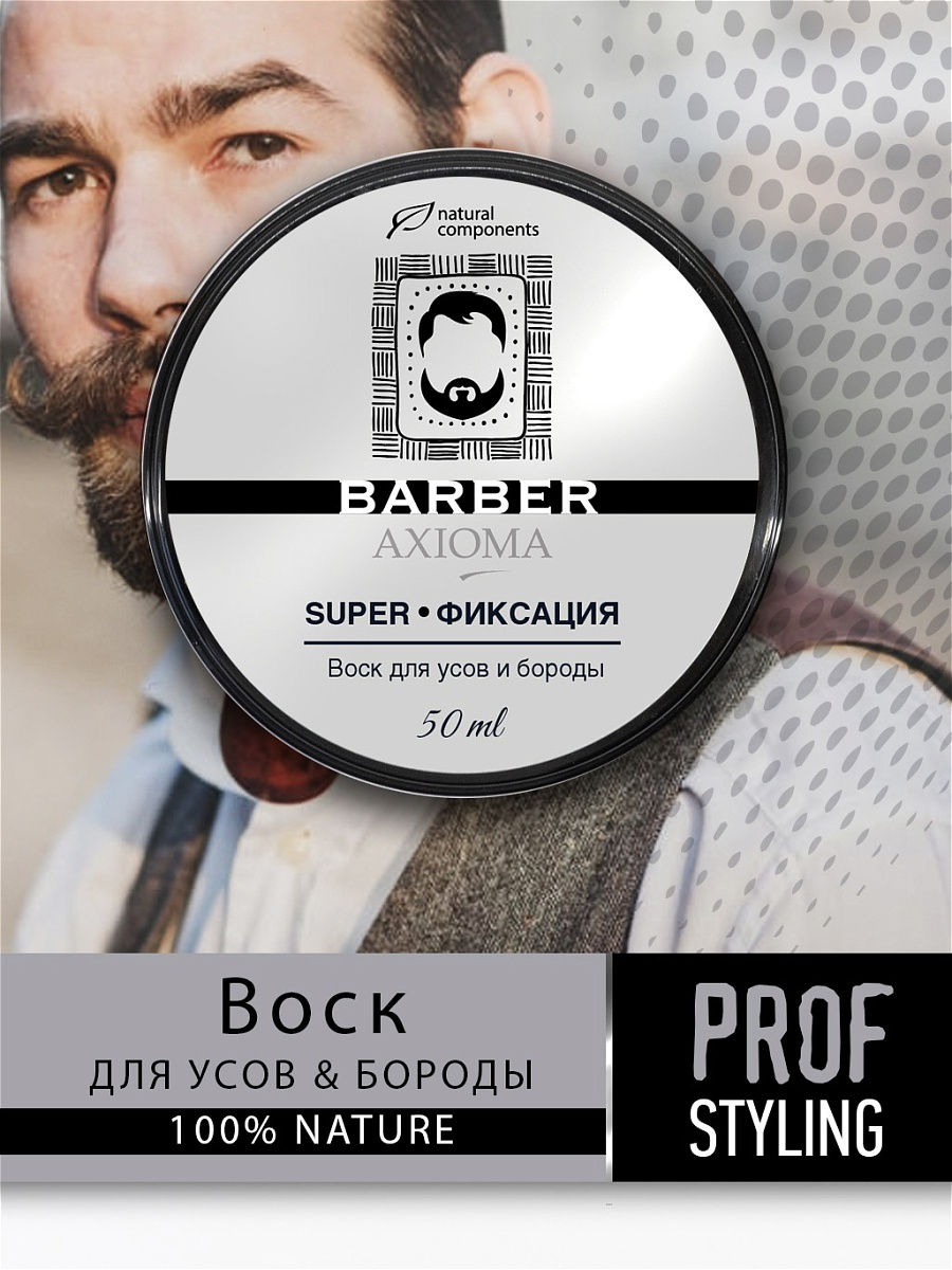 Воск для бороды и усов SUPERФиксация 50 мл.