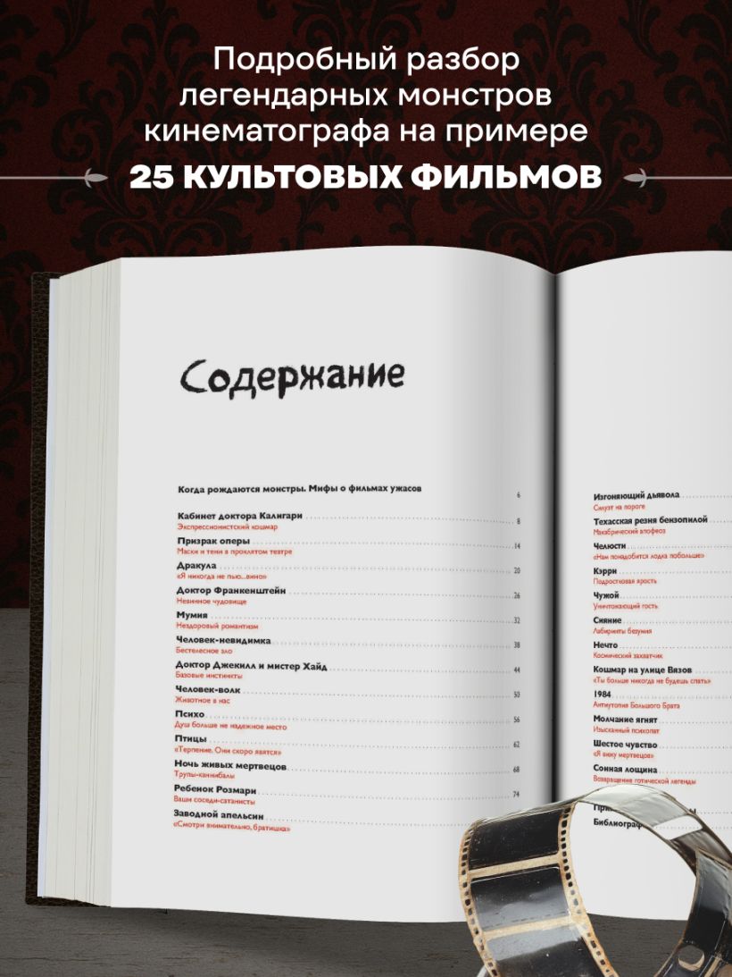 Энциклопедия монстров. Великие и ужасные легенды кинематографа