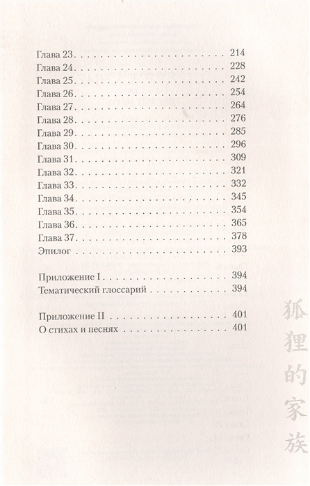 Лисий дом