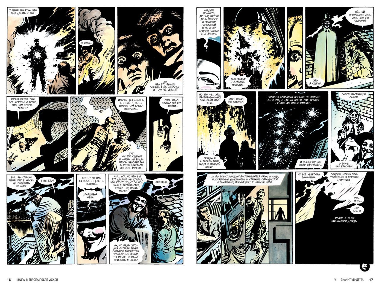 V - значит Vендетта 