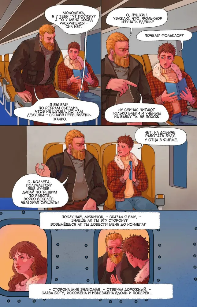 Классики и комиксы. Капитанская дочка